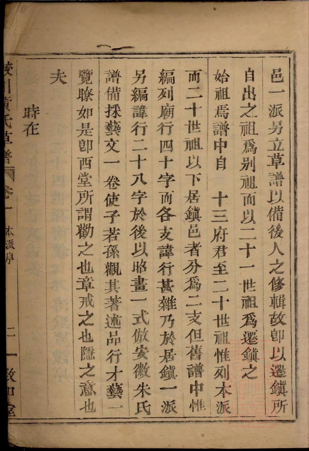 _蛟川黄氏本派草谱_