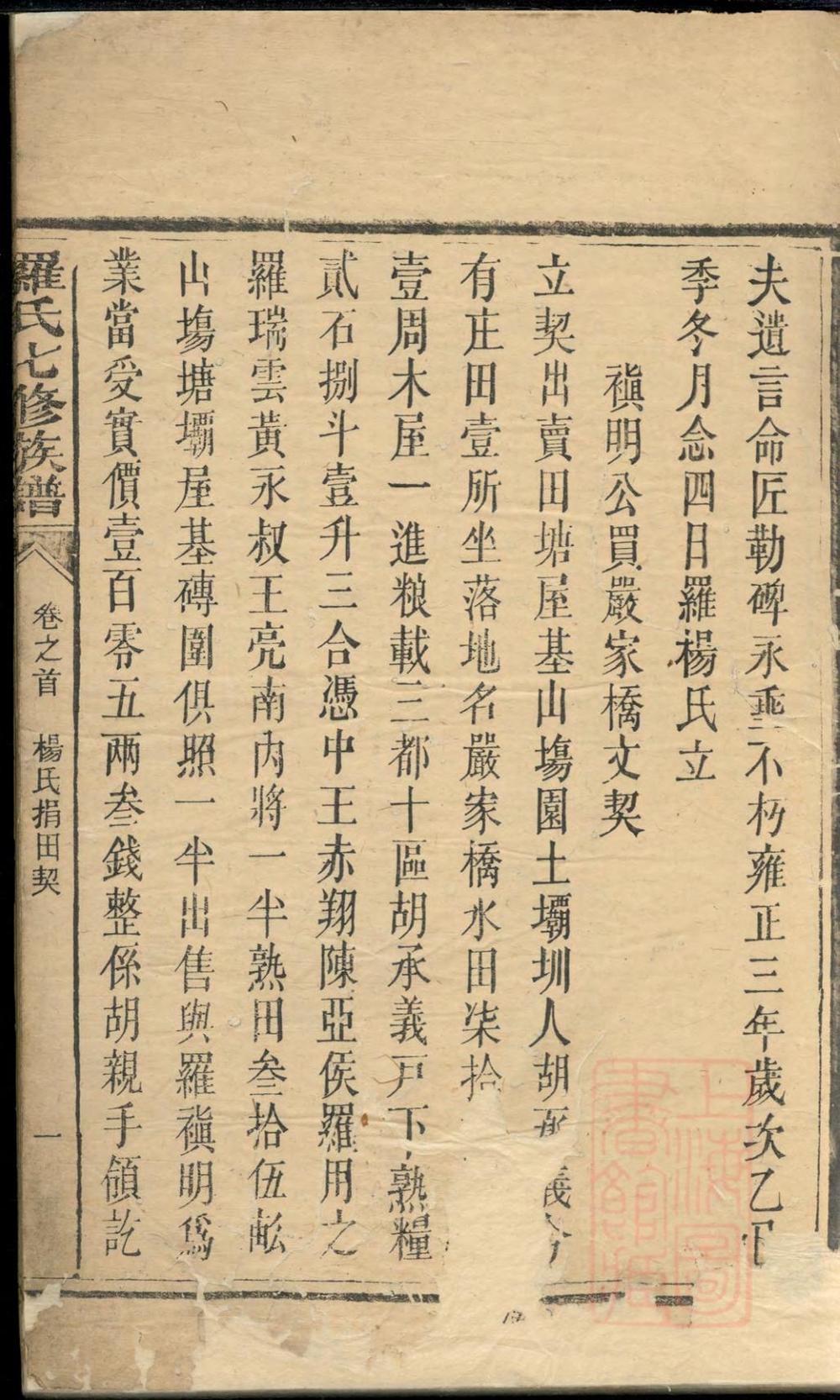 _罗氏七修族谱_