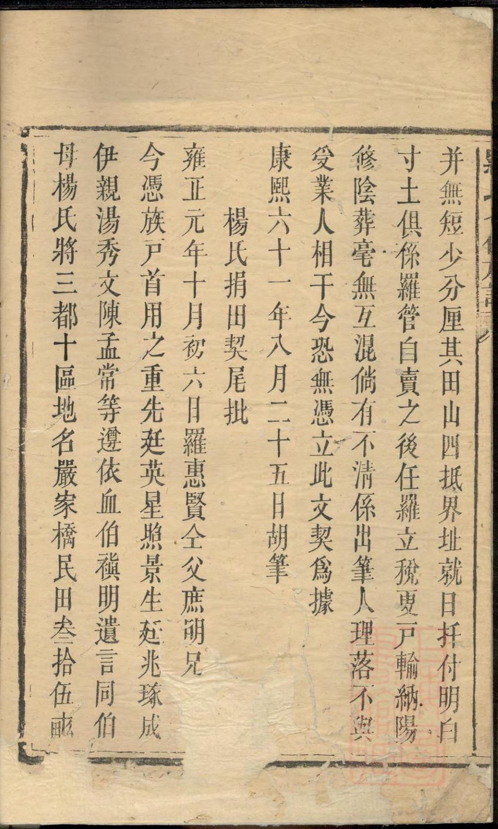 _罗氏七修族谱_