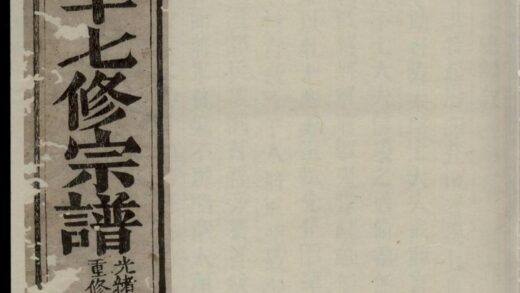 00235 东山傅氏十七修宗谱 0.jpg