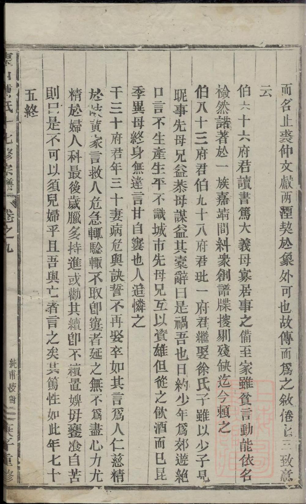 _东山傅氏十七修宗谱_