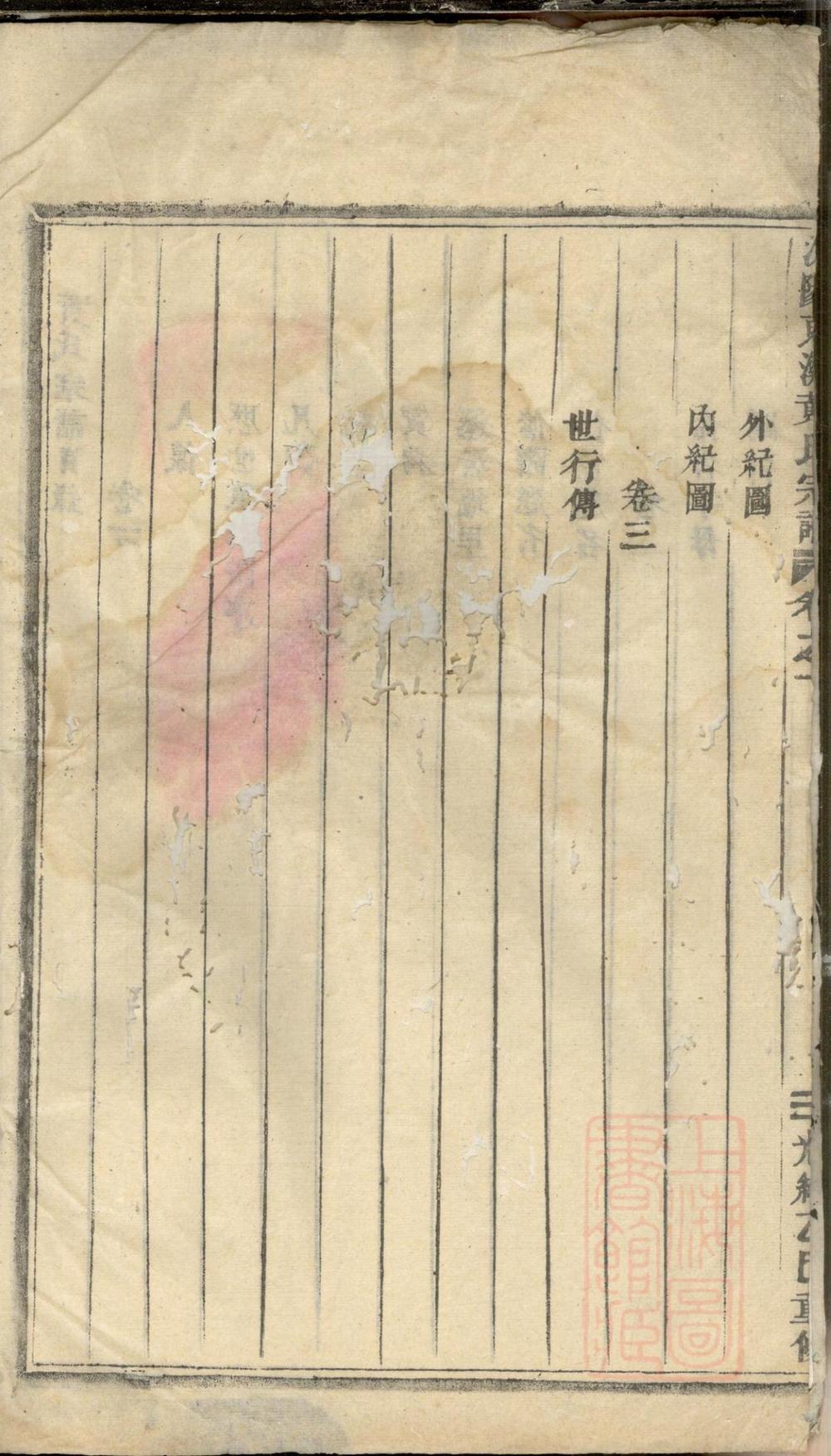 _浦阳东溪黄氏宗谱_