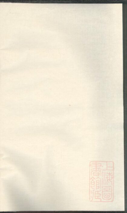 00237 木香李氏雅溪派本音宗谱 0.jpg