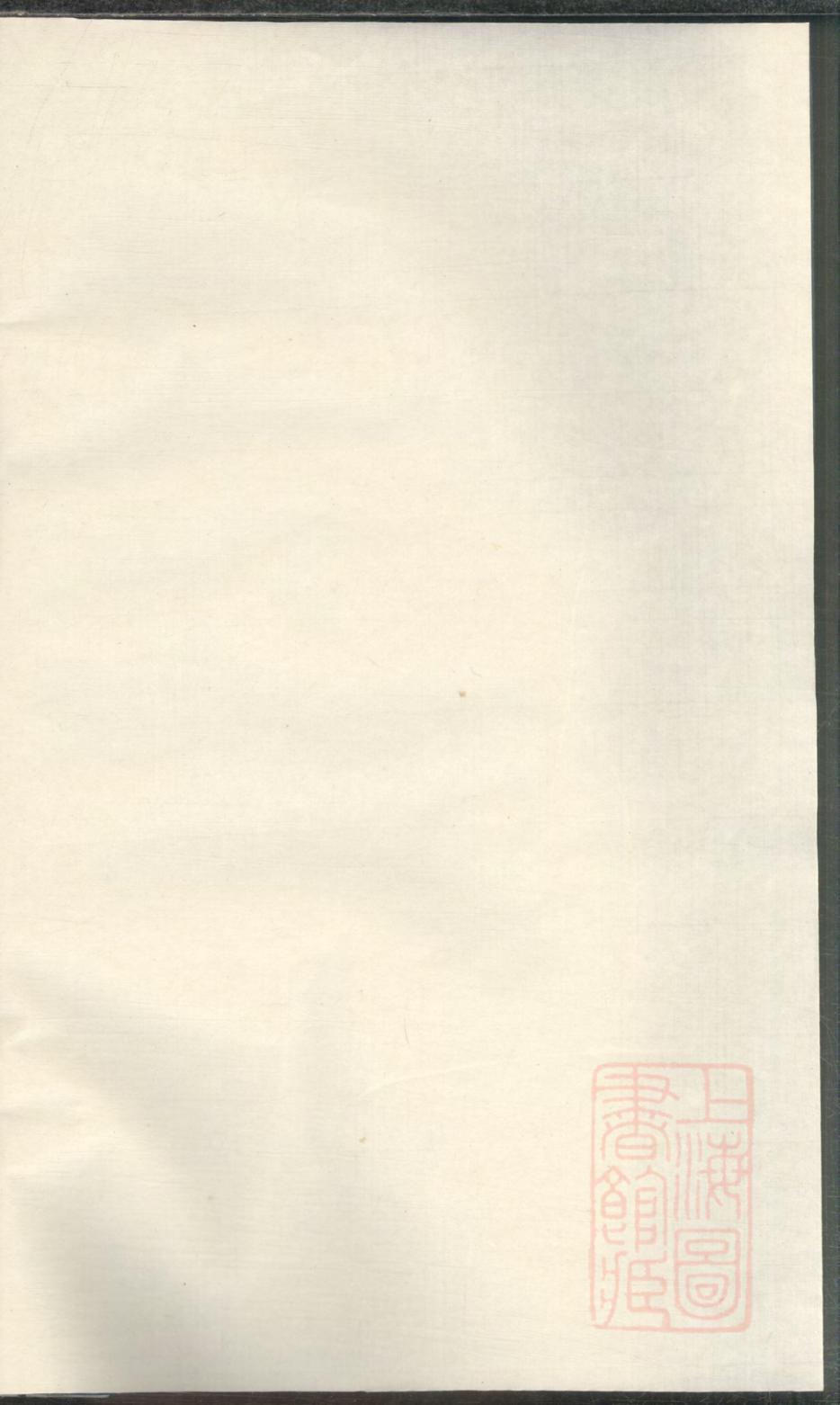 _木香李氏雅溪派本音宗谱_