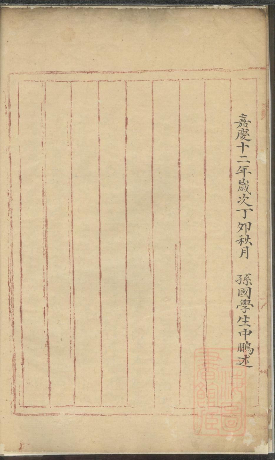 _木香李氏雅溪派本音宗谱_