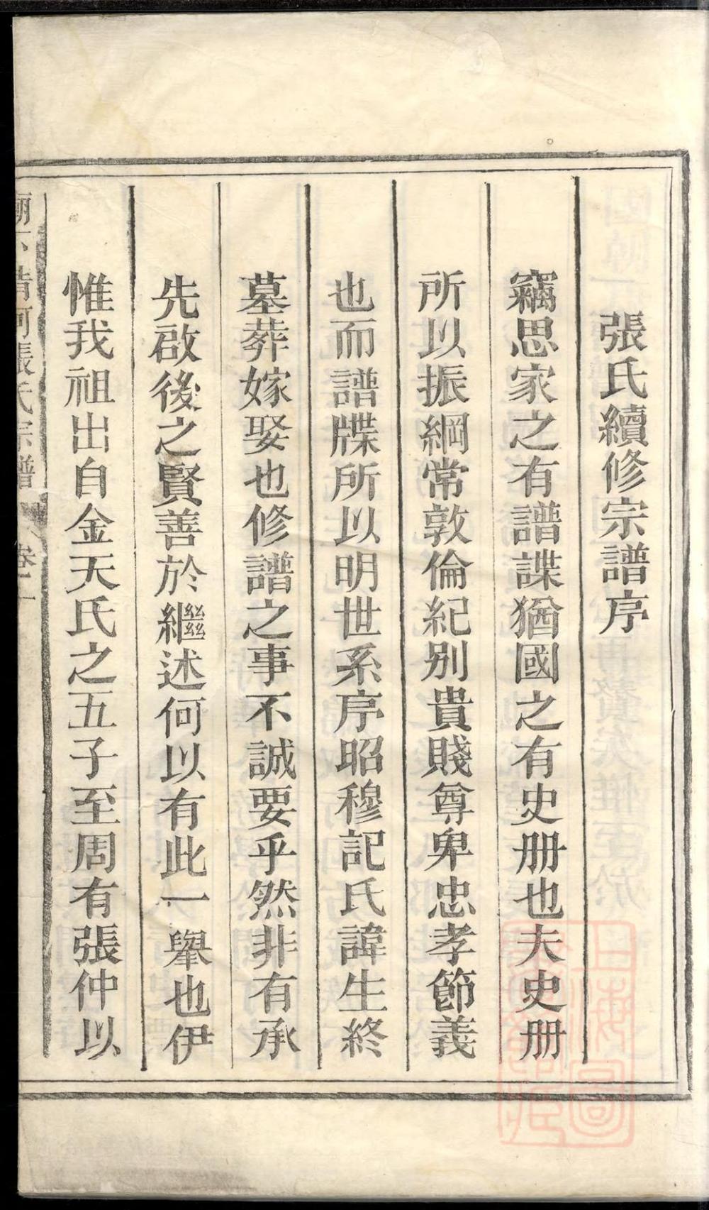 _庙下清河张氏宗谱_