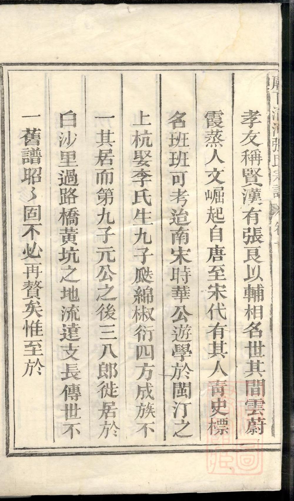 _庙下清河张氏宗谱_