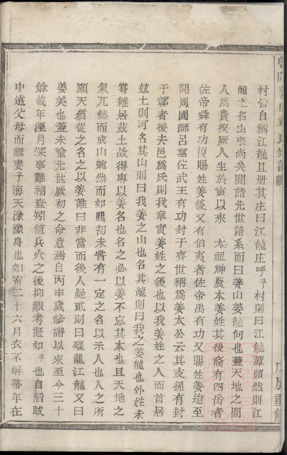 _暨阳姜山章氏宗谱_