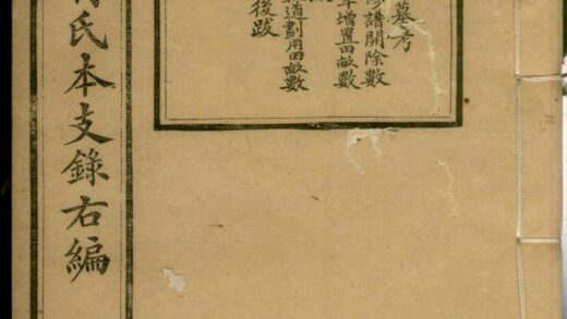 00242 娄关蒋氏本支录右编 0.jpg