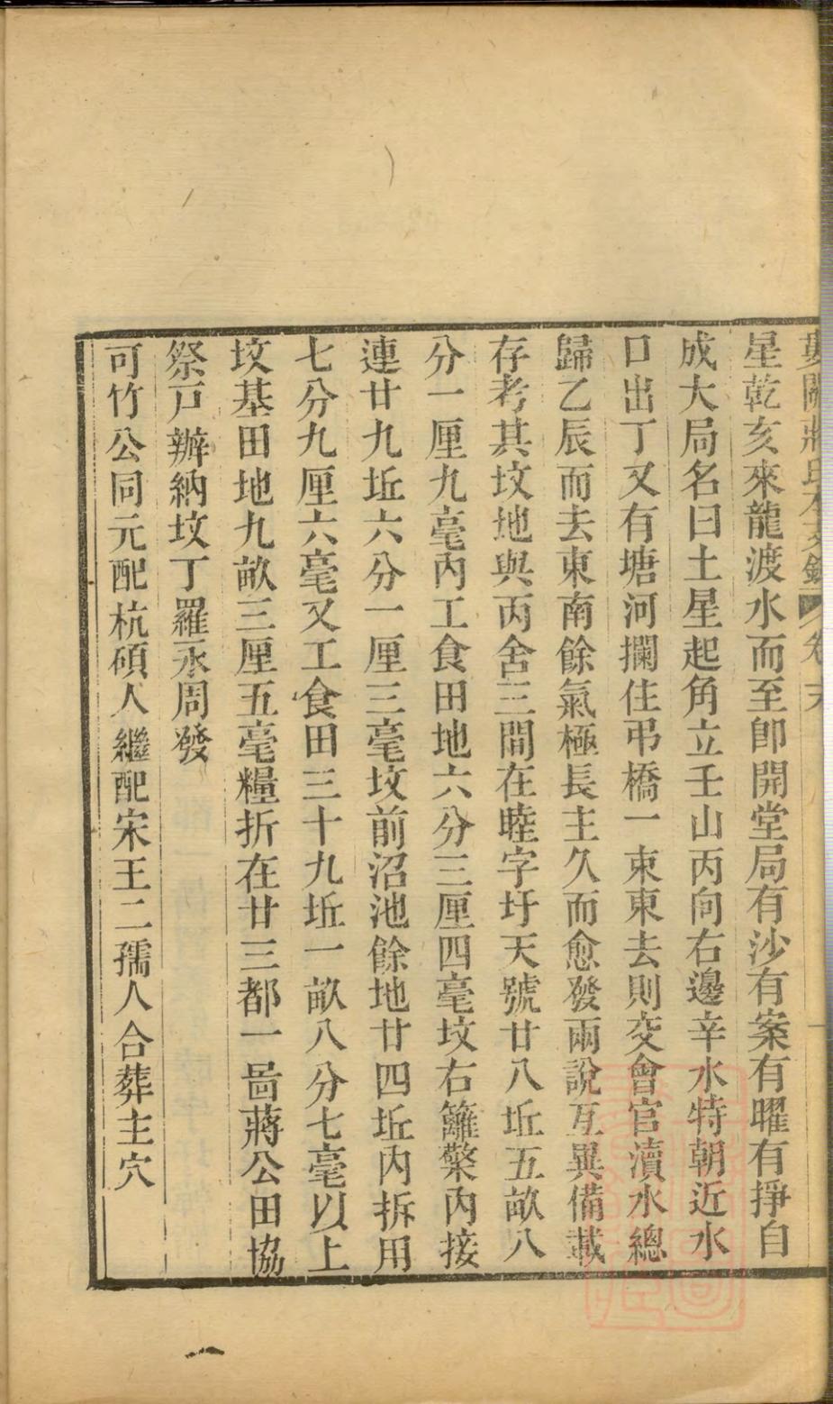 _娄关蒋氏本支录右编_