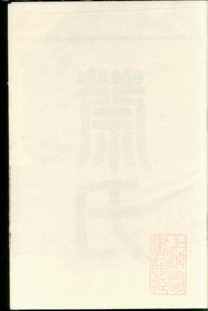 00243 金华同源蔡氏宗谱 0.jpg