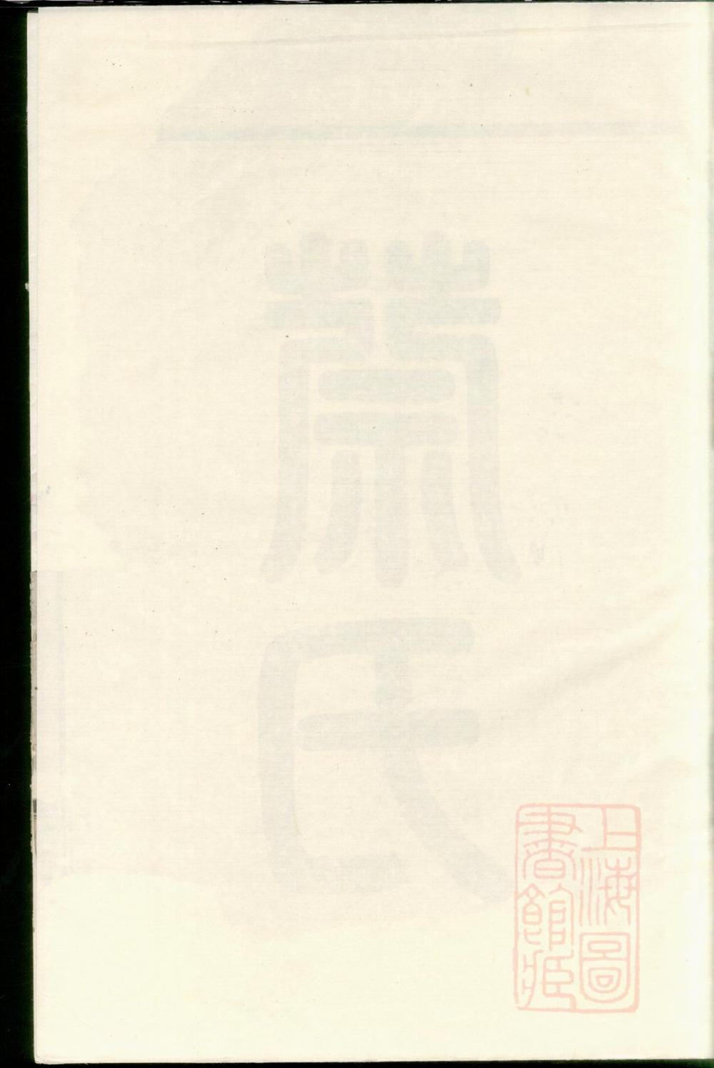 _金华同源蔡氏宗谱_