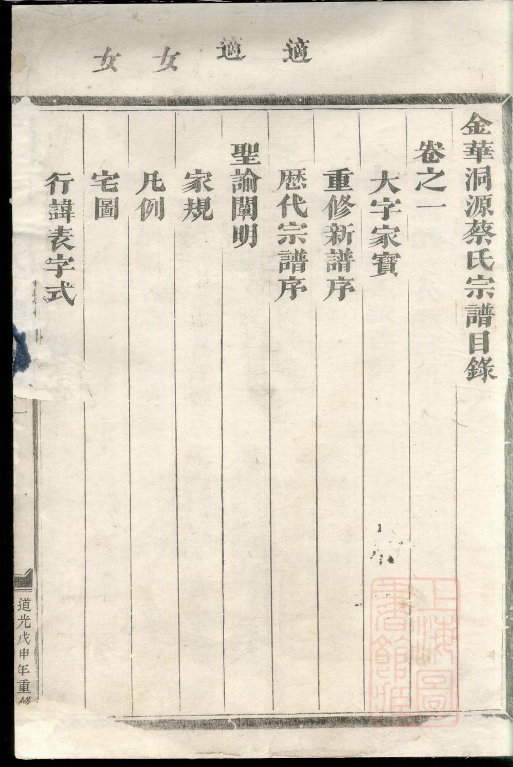 _金华同源蔡氏宗谱_