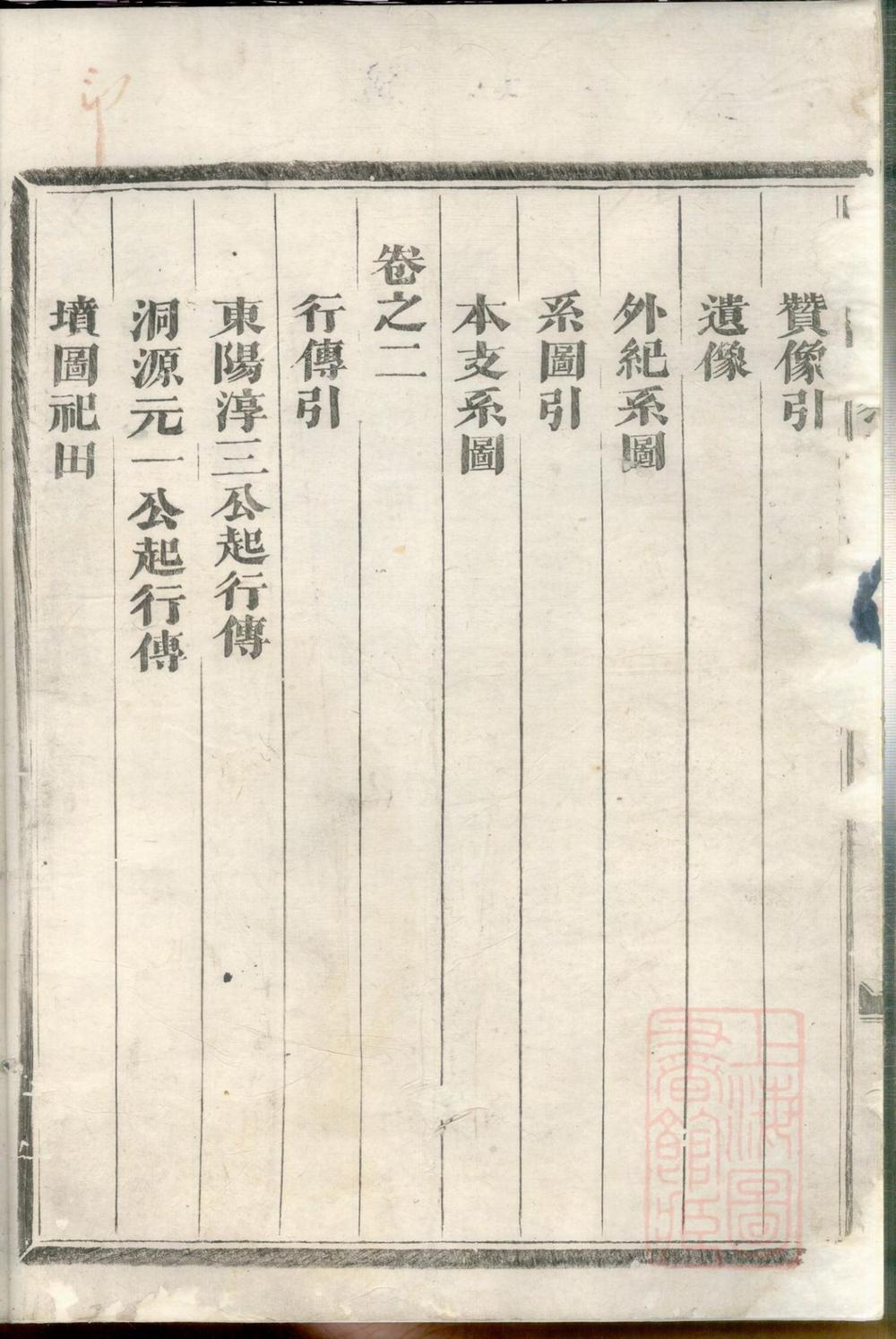 _金华同源蔡氏宗谱_