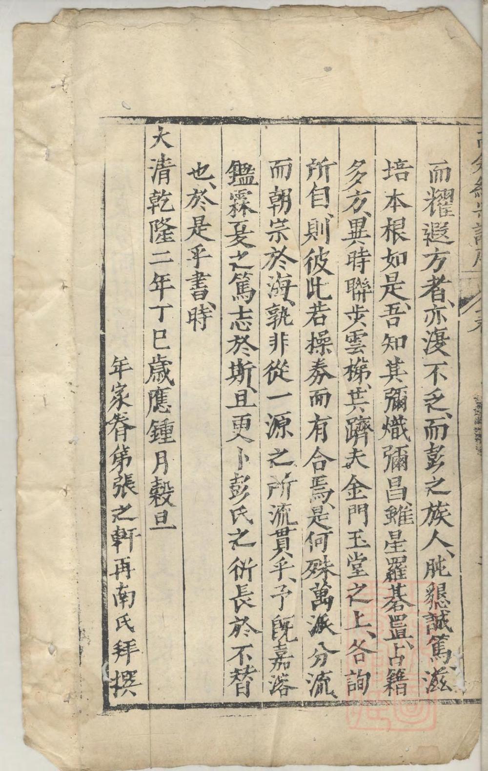 _高仓彭氏统宗谱_