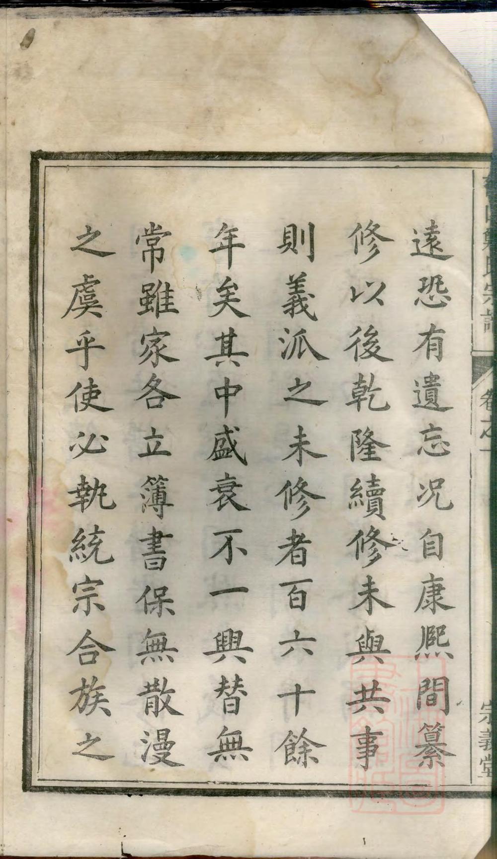 _富江西山郑氏宗谱_