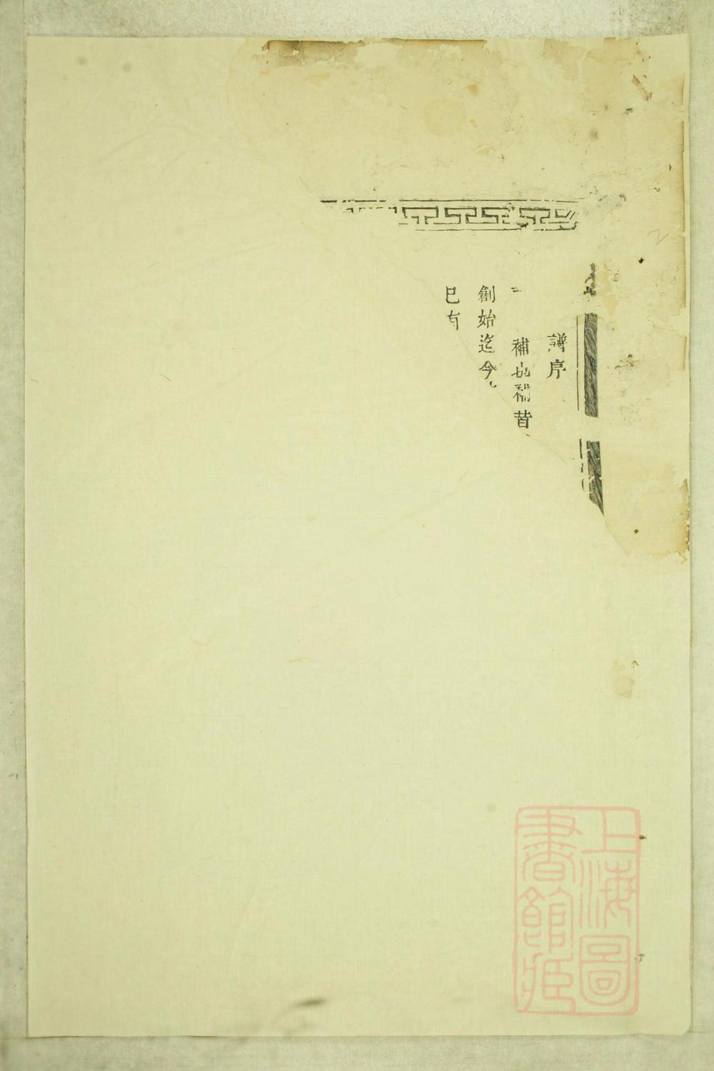 _富春张氏宗谱_