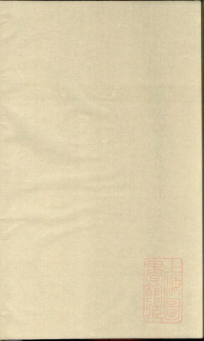 00247 慈水干溪章氏重修宗谱 0.jpg