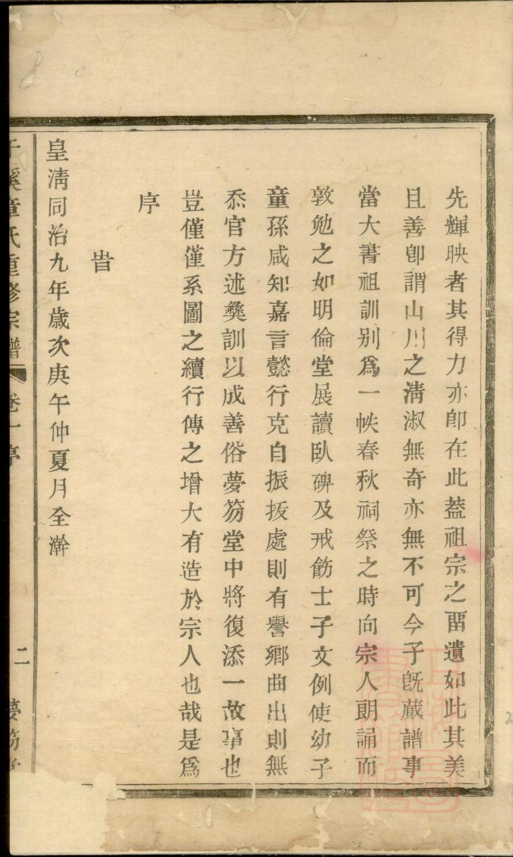 _慈水干溪章氏重修宗谱_