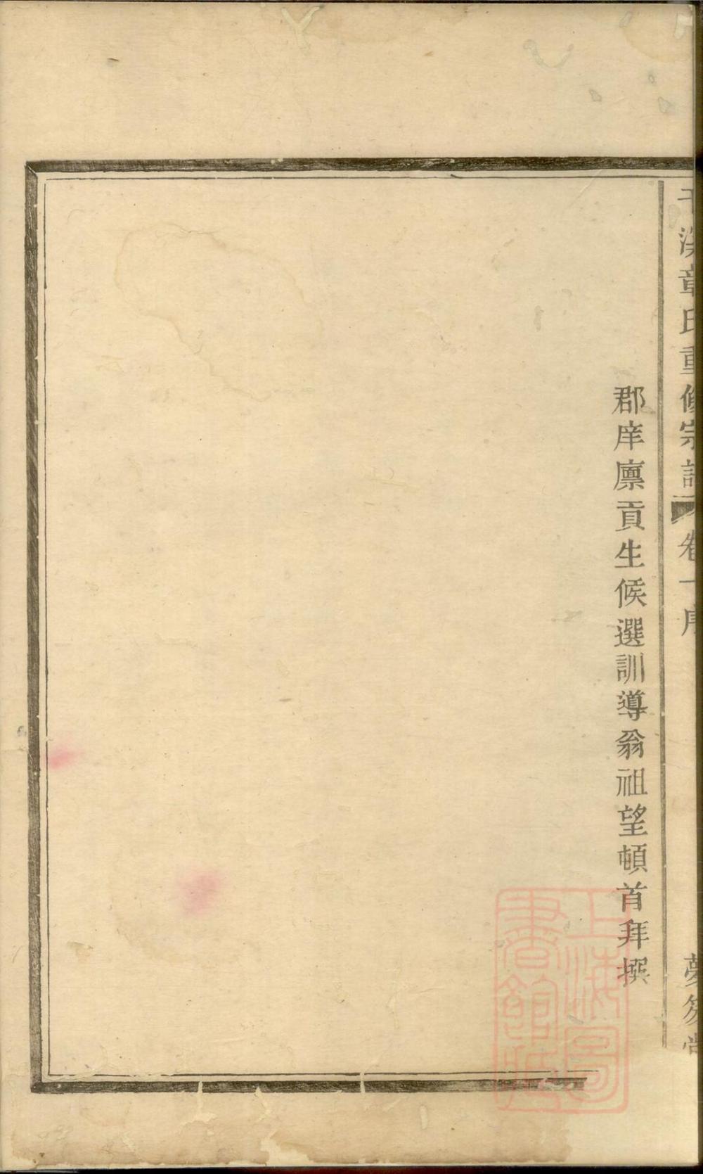 _慈水干溪章氏重修宗谱_