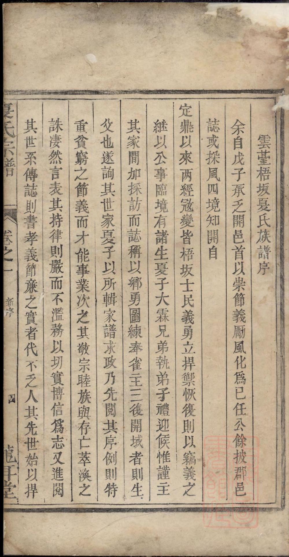 _龙峰夏氏宗谱_