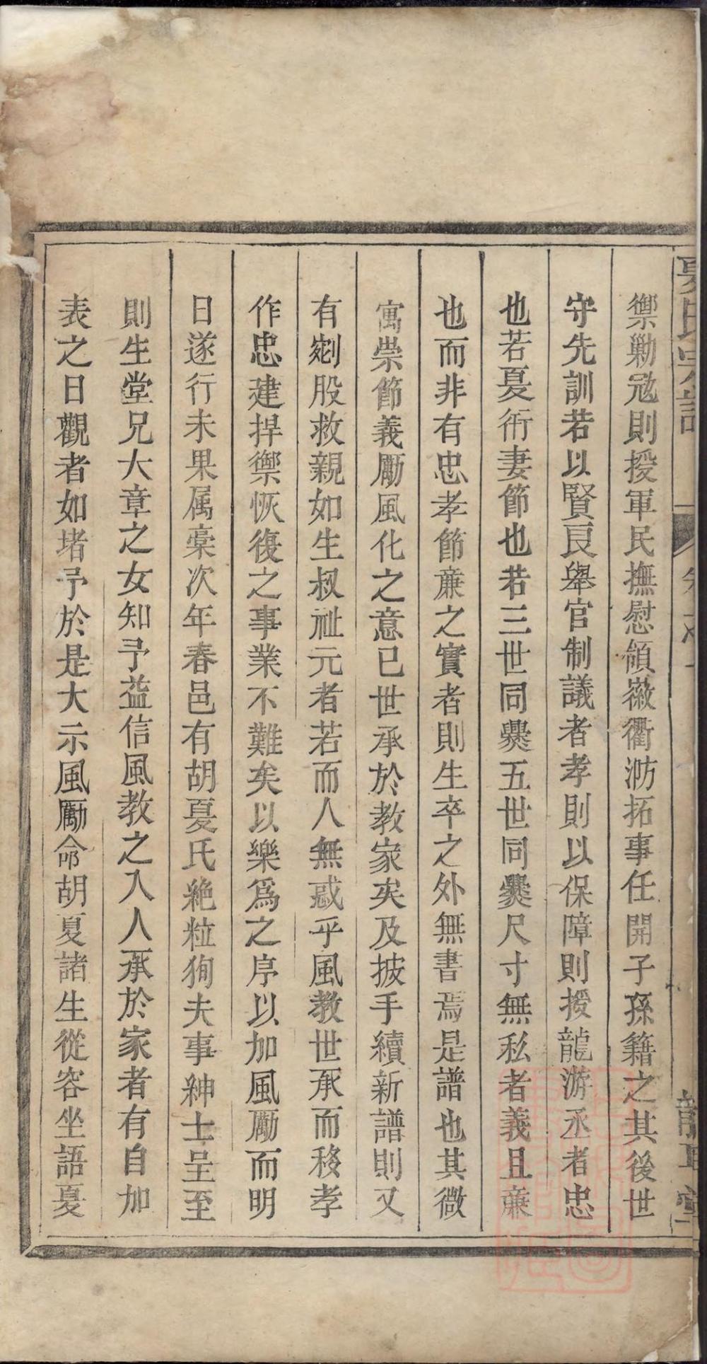 _龙峰夏氏宗谱_