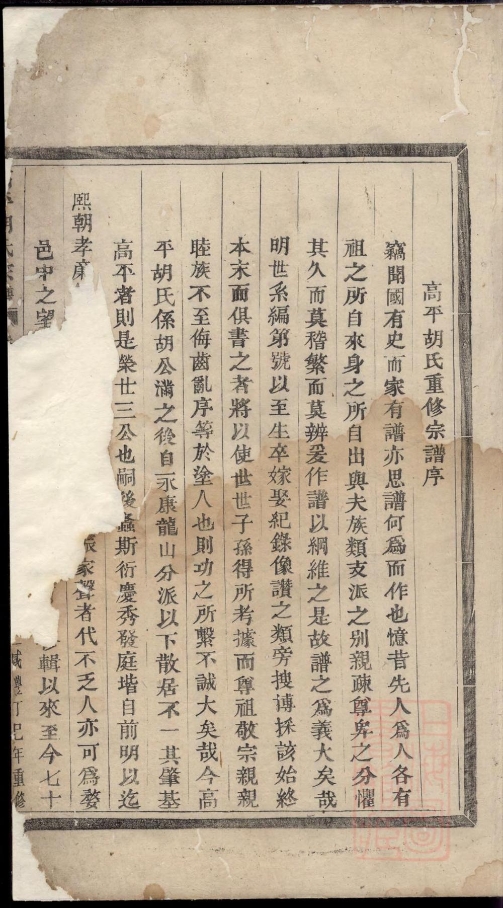 _高平胡氏宗谱_