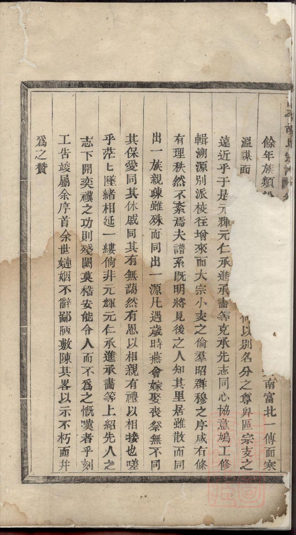 _高平胡氏宗谱_