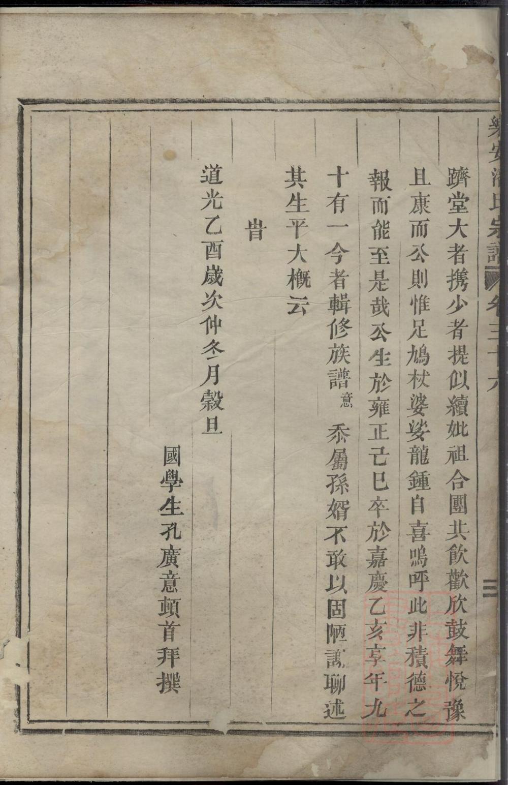 _乐安潘氏宗谱_