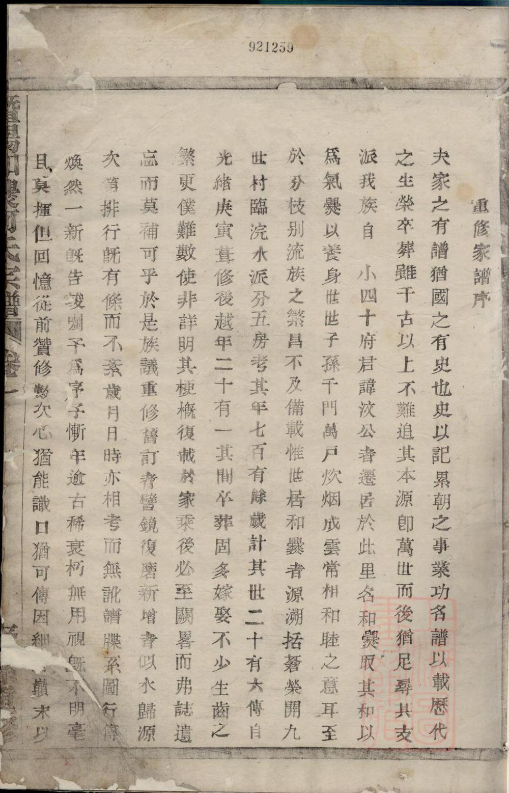 _暨阳和爨何氏宗谱_