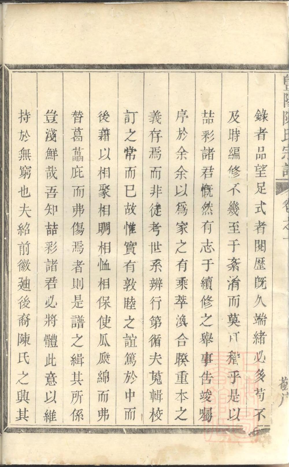 _暨阳陈氏宗谱_