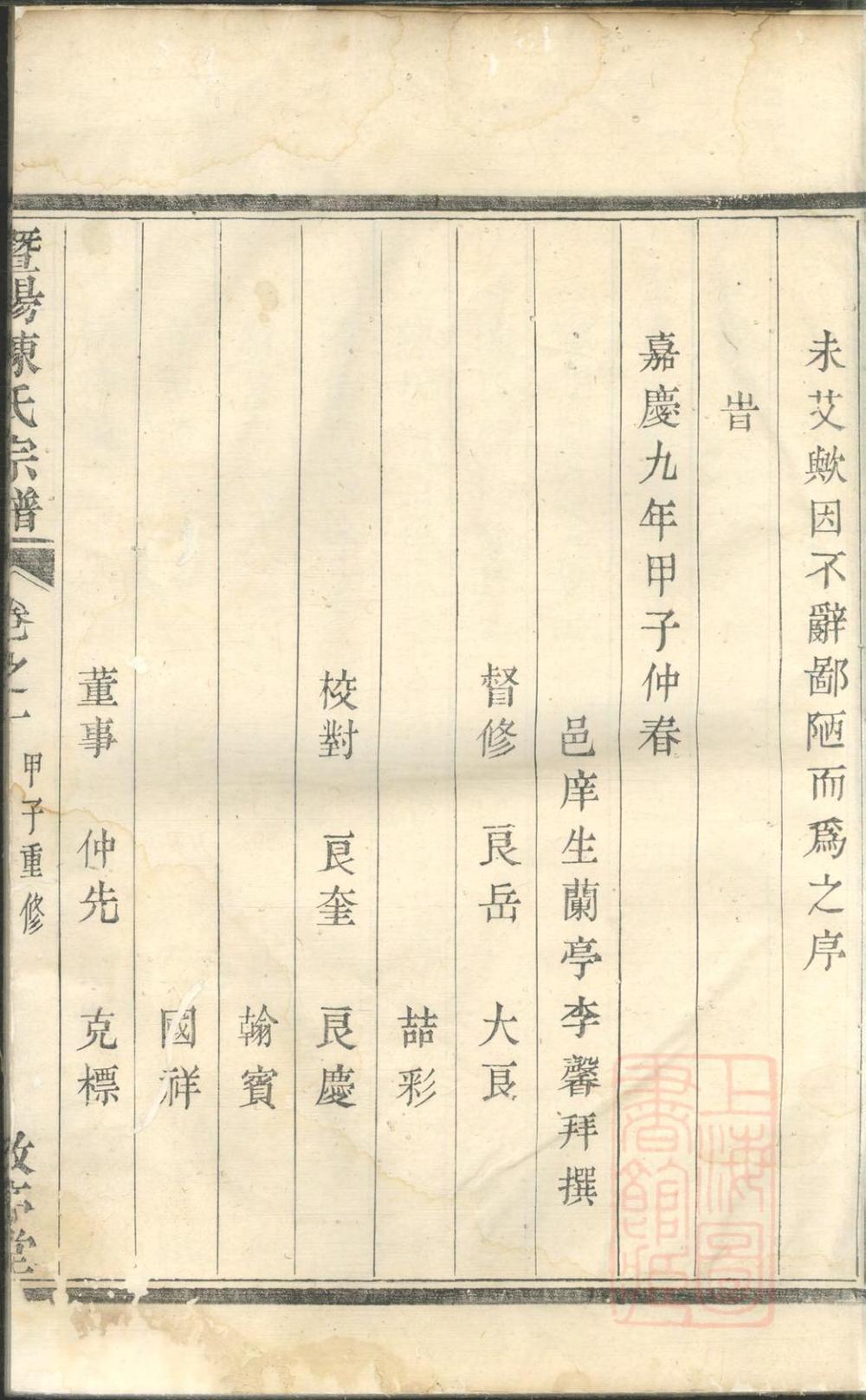 _暨阳陈氏宗谱_