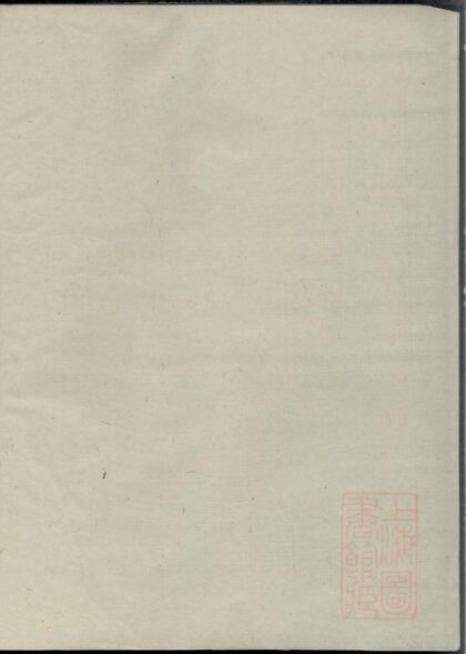 00257 东眷韦氏家乘 0.jpg