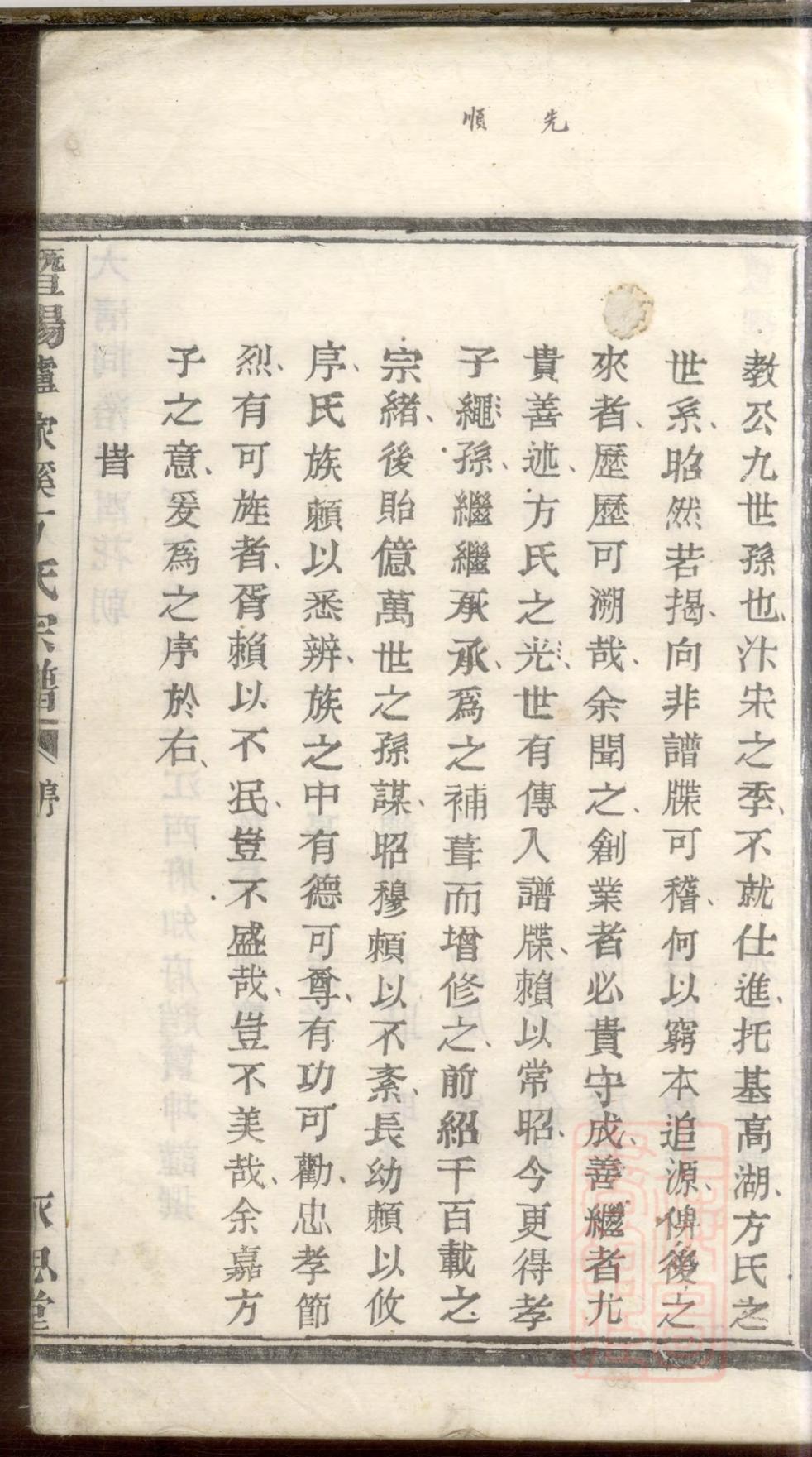 _暨阳卢家溪方氏宗谱_