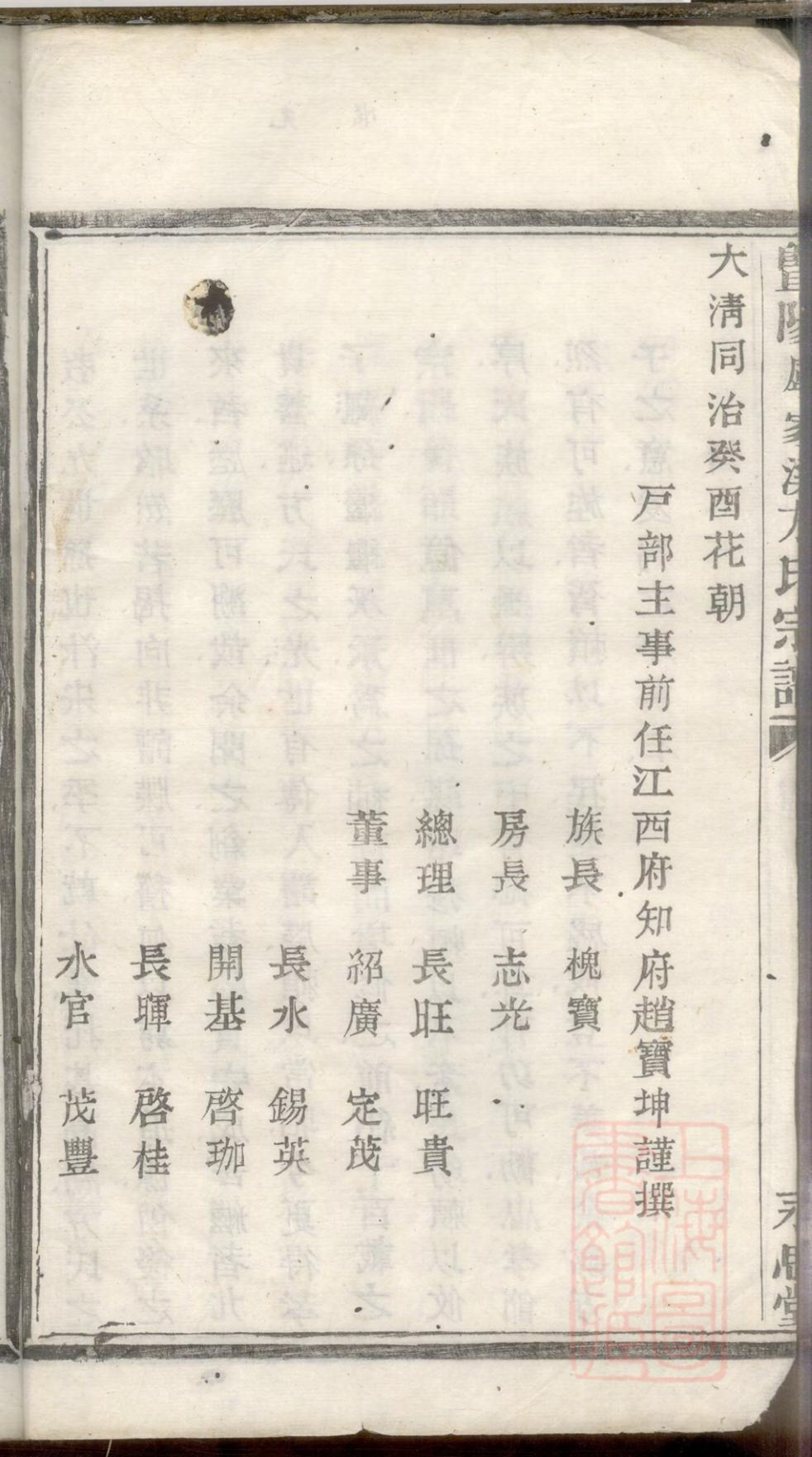 _暨阳卢家溪方氏宗谱_