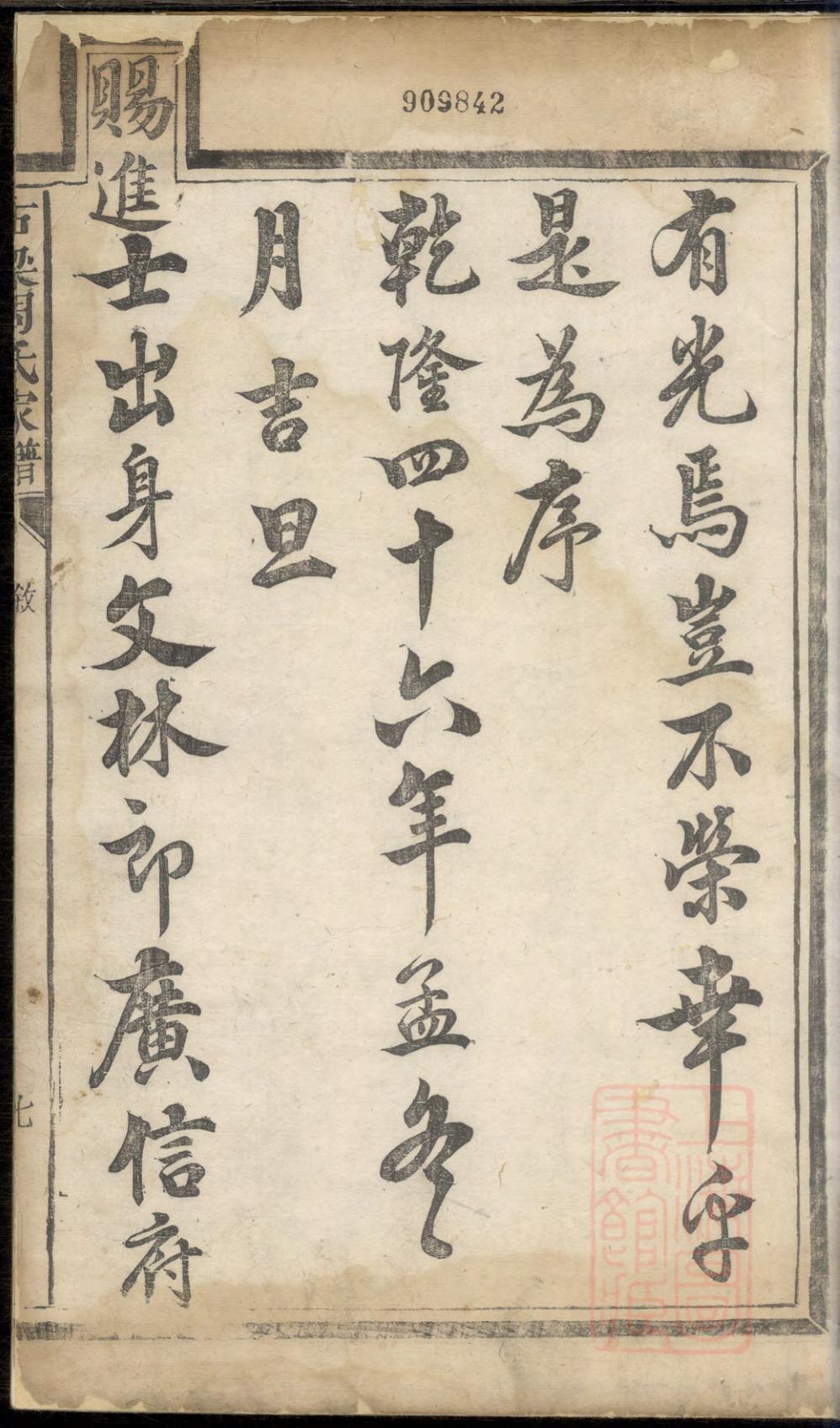 _古梁周氏家谱_