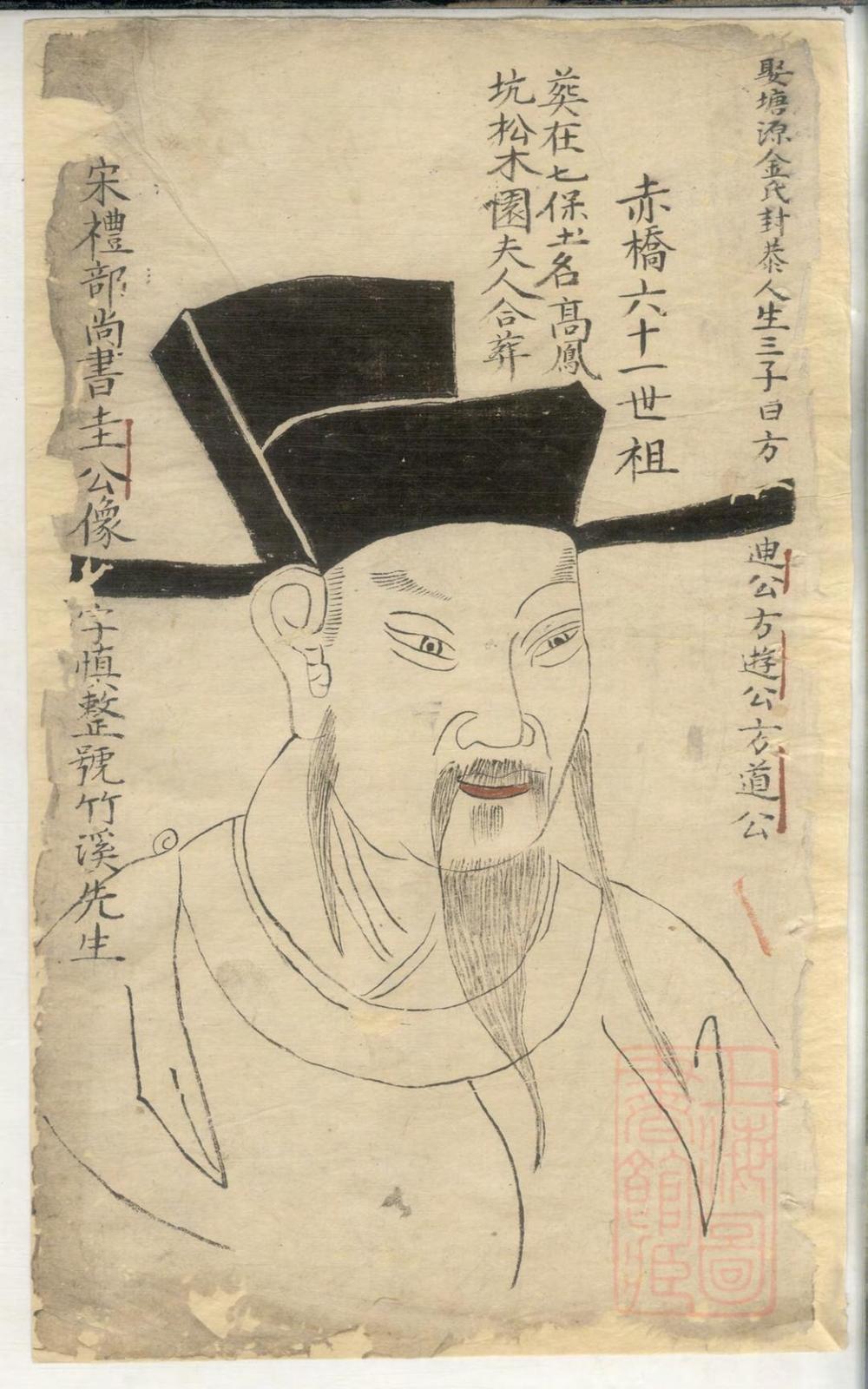 _赤桥方氏孟宗谱_