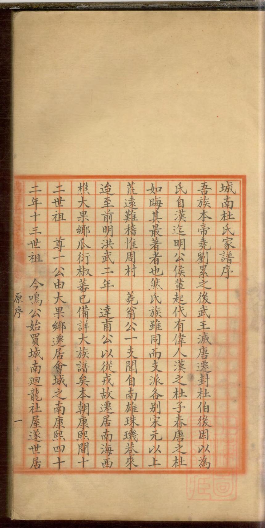 _城南杜氏家谱_