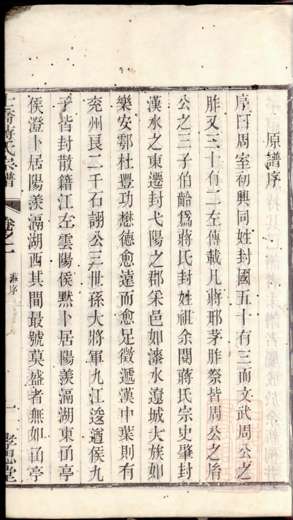 _晋陵士乔蒋氏宗谱_