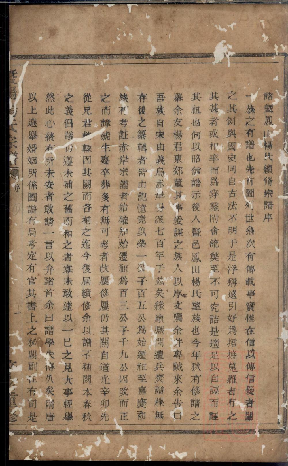 _暨阳杨氏宗谱_