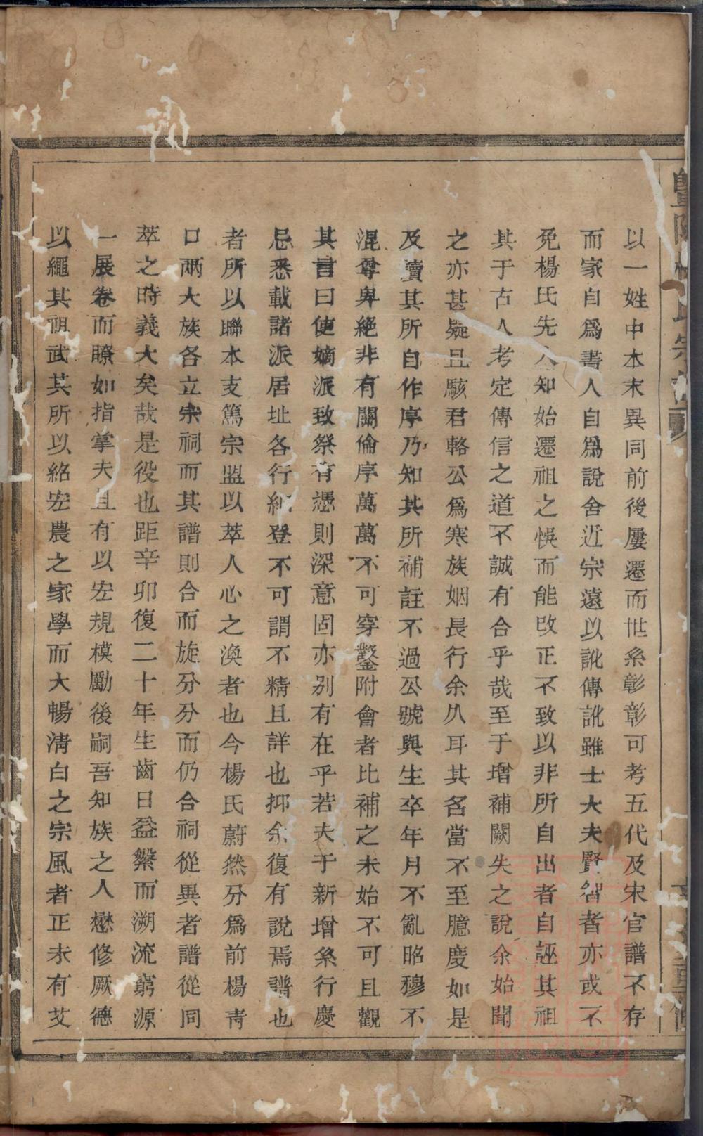 _暨阳杨氏宗谱_