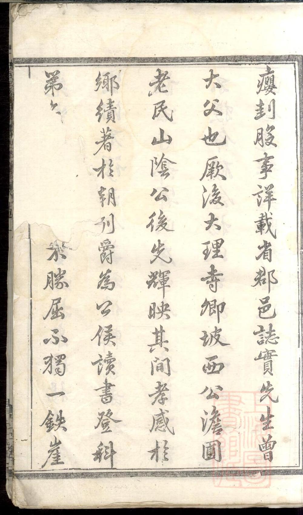 _暨阳杨氏宗谱_