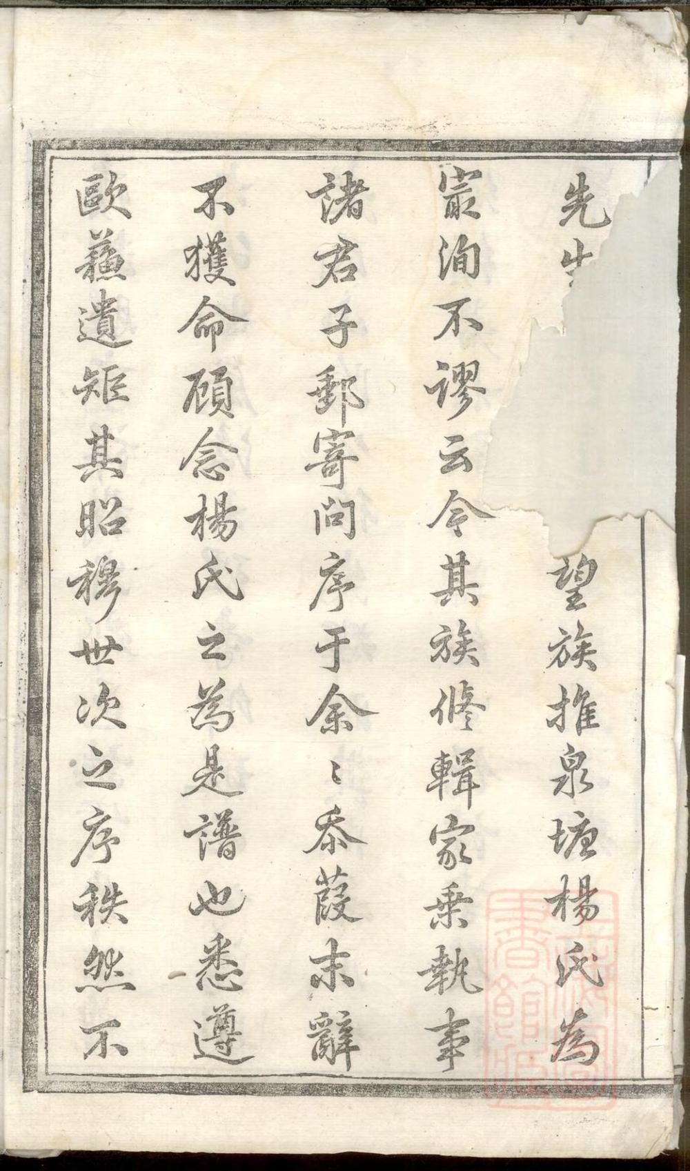 _暨阳杨氏宗谱_