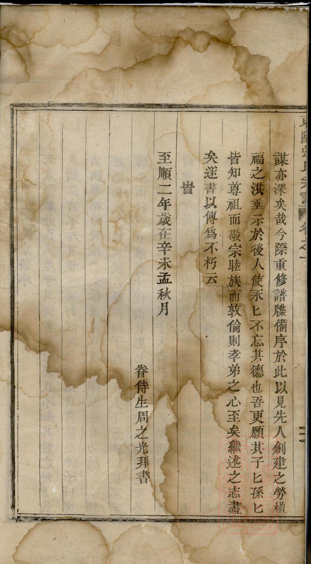 _东阳张氏宗谱_