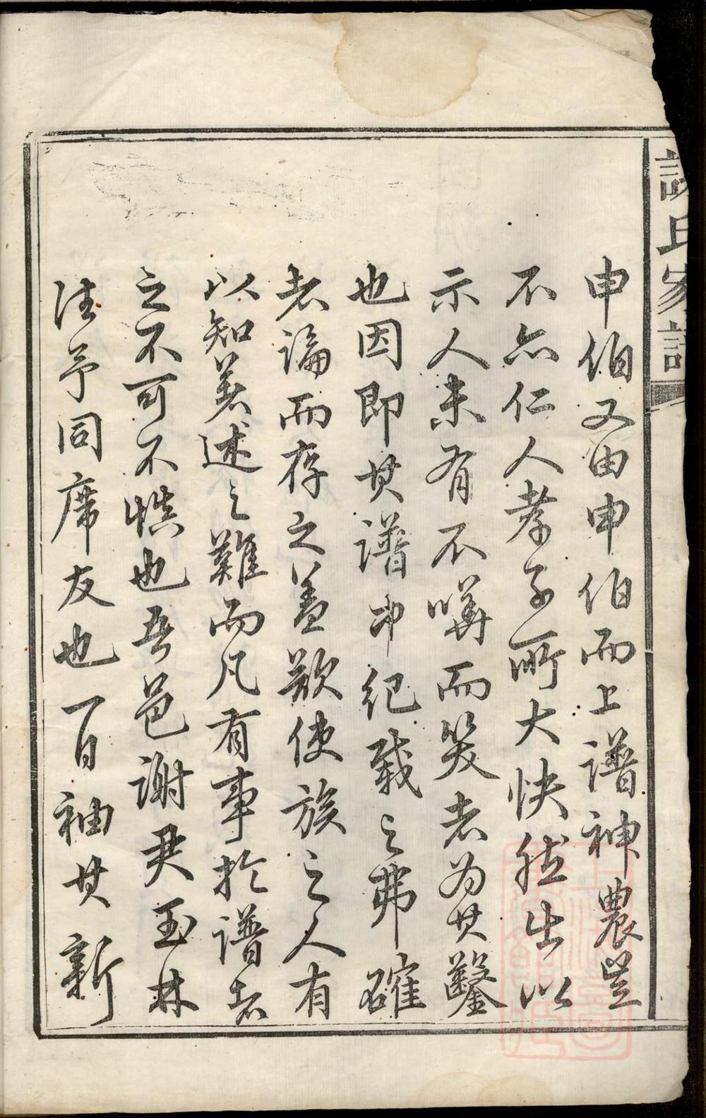 _陈留谢氏续修族谱_