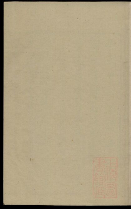 00277 润州邹氏宗谱 0.jpg