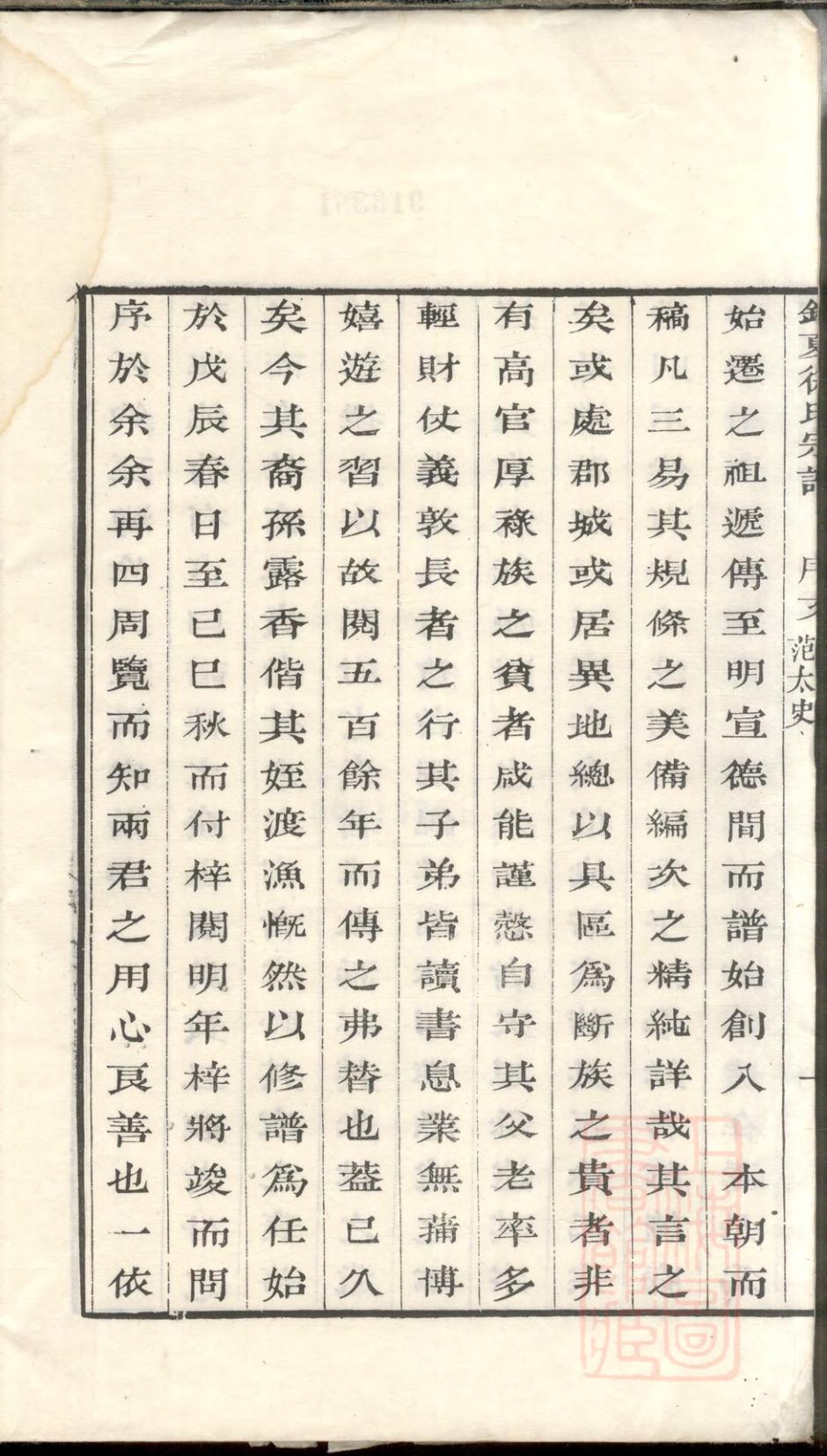 _具区销夏湾徐氏重辑宗谱_