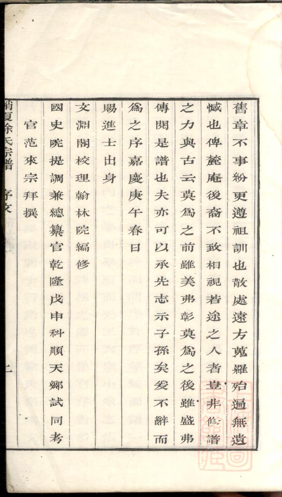 _具区销夏湾徐氏重辑宗谱_