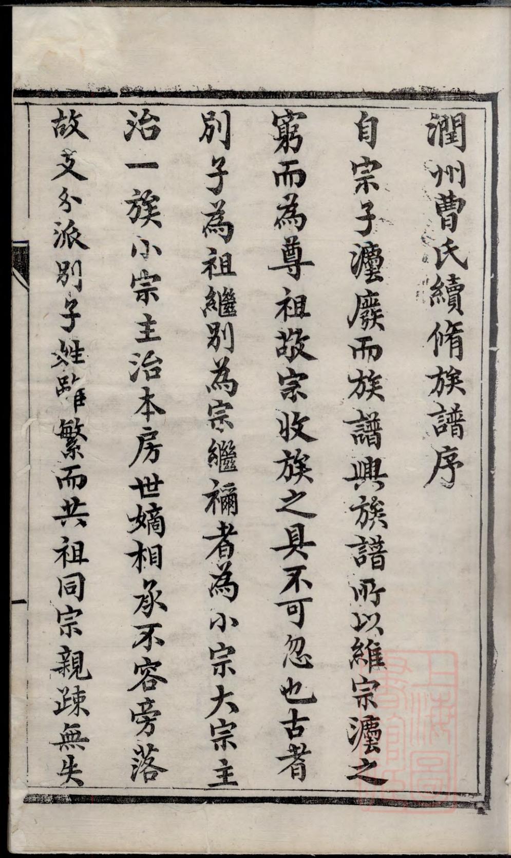 _京口城南曹氏宗谱_