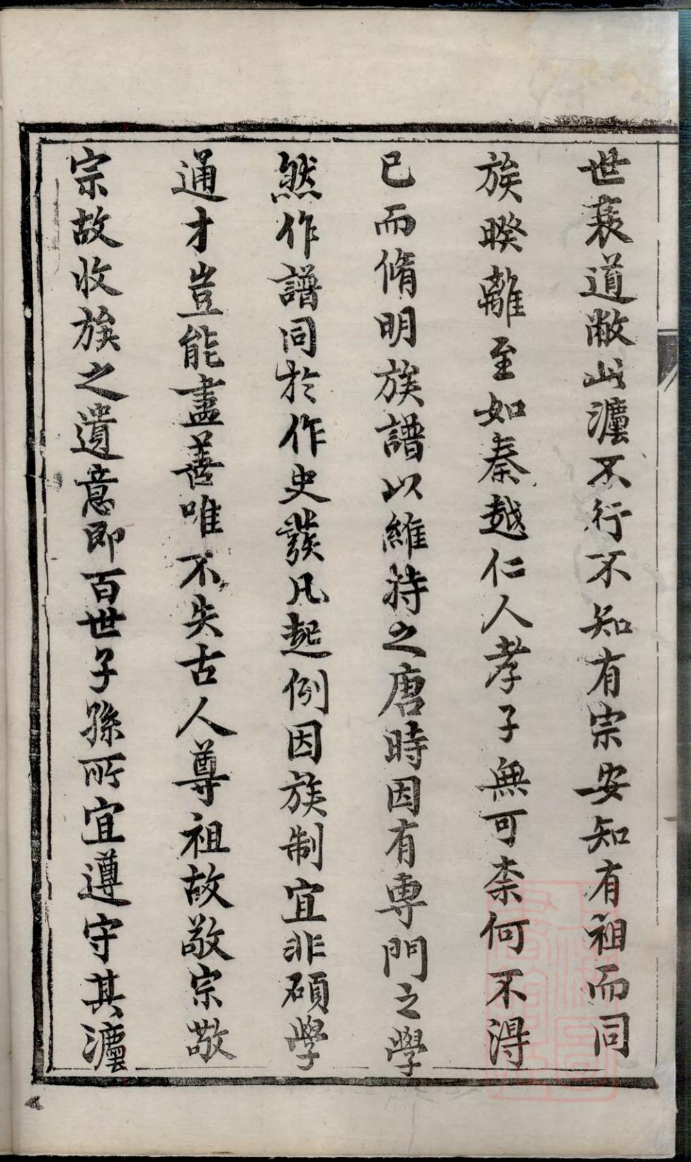 _京口城南曹氏宗谱_